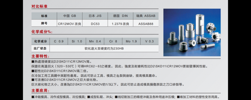 dc53化學成分及主要特性